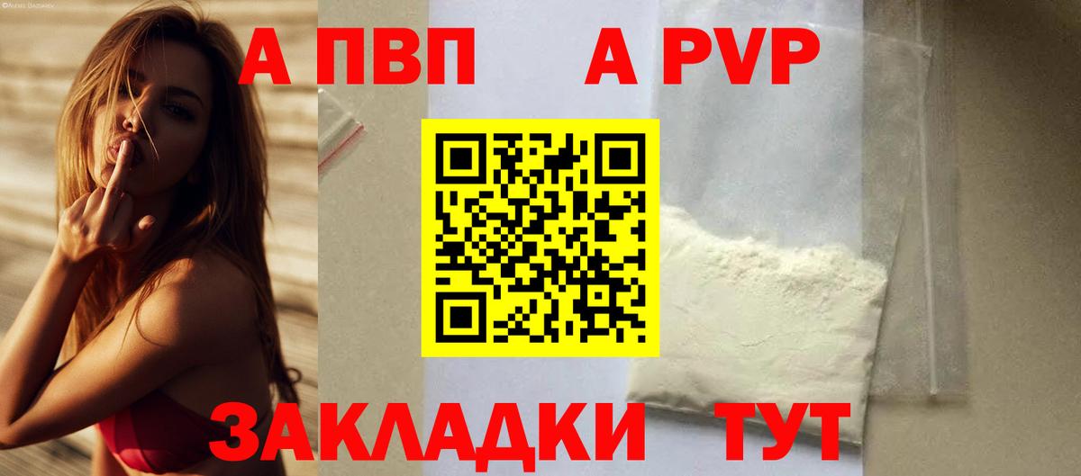 APVP Соль  Альфа ПВП кристаллы  APVP мука  Вход с VPN  Новоалександровск 