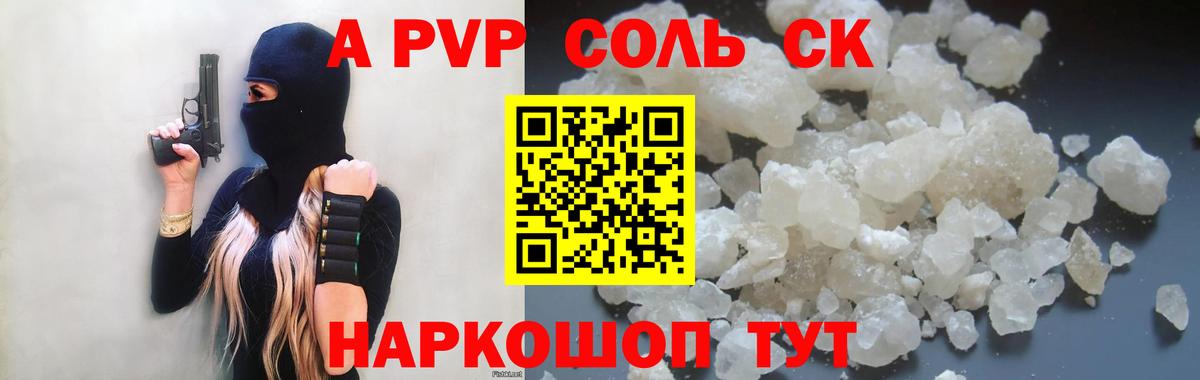 Альфа ПВП крисы CK Новоалександровск