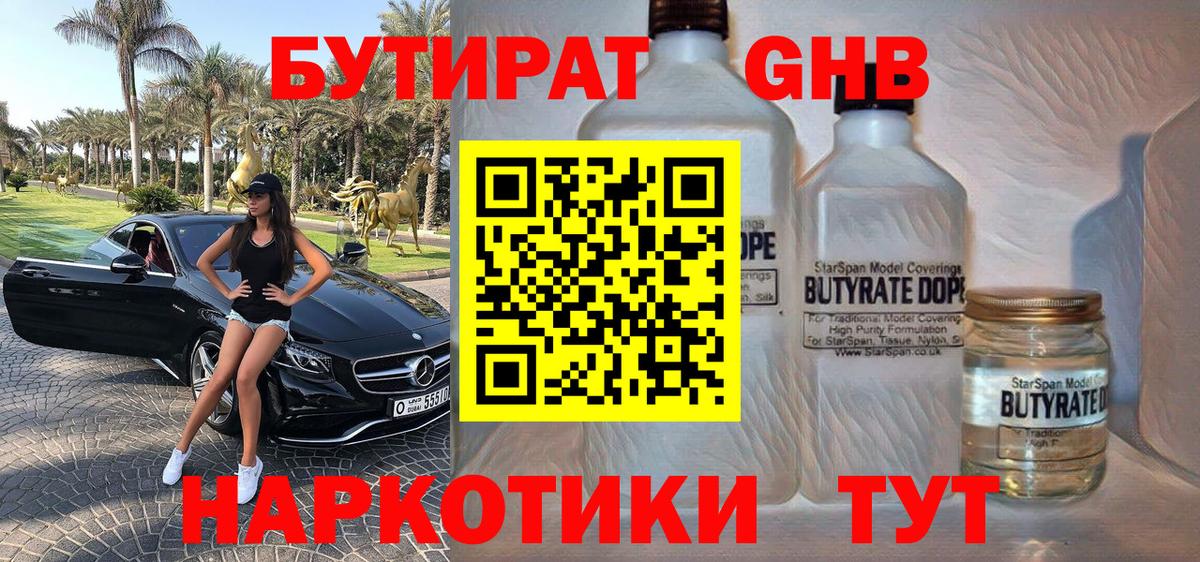 БУТИРАТ оксибутират  Вход с VPN  Новоалександровск 