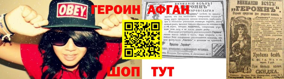 ГЕРОИН VHQ Новоалександровск