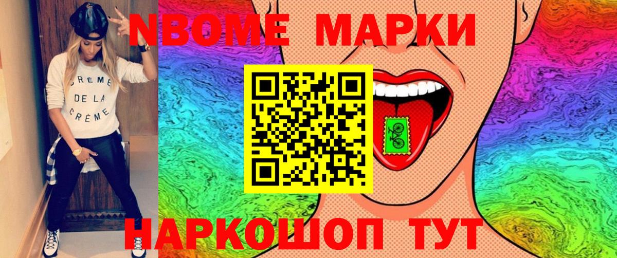 Новоалександровск  Марки 25I-NBOMe  Вход с VPN  Марки 25I-NBOMe 1500мкг 
